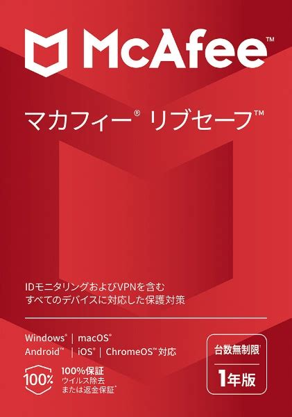 マカフィー macbook|マカフィー リブセーフ mac 相性.